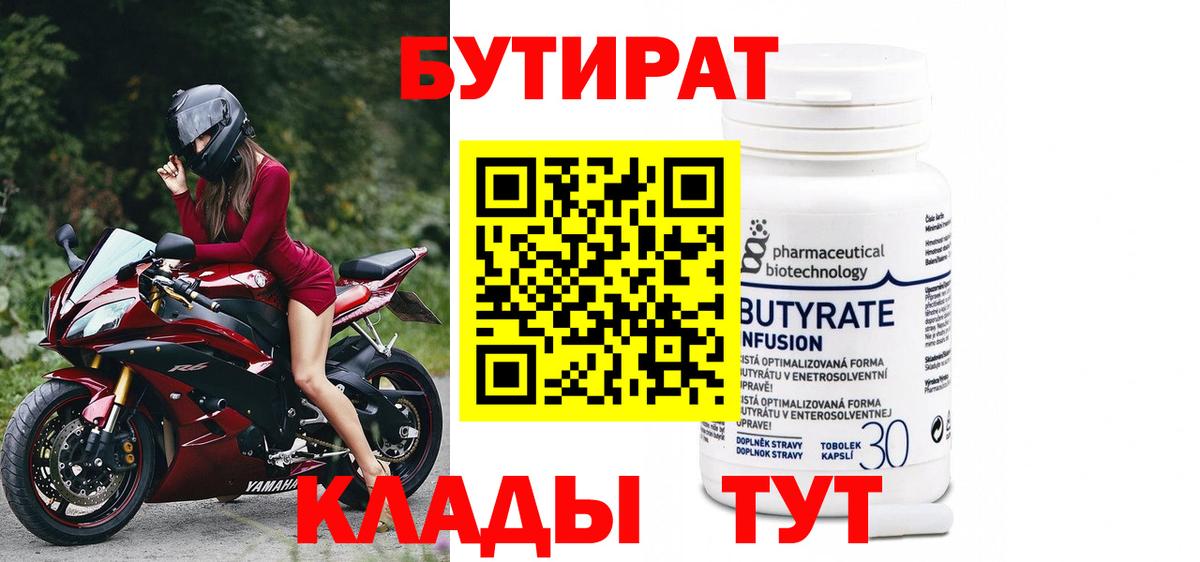 Бутират бутик Сунжа