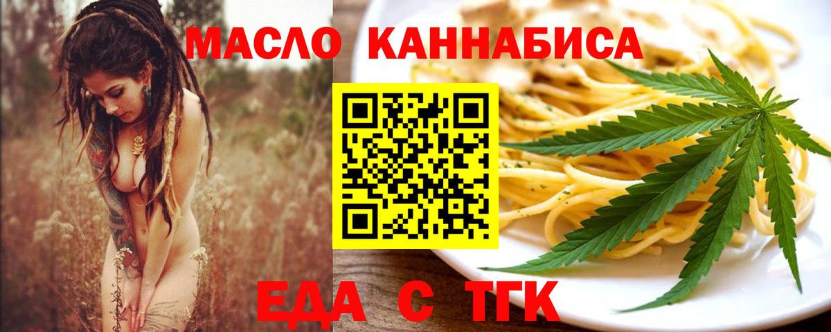 Еда ТГК марихуана  Вход с VPN  Сунжа 