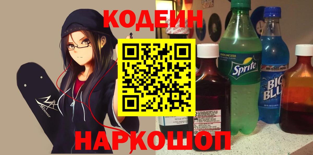 Кодеиновый сироп Lean напиток Lean (лин)  Codein напиток Lean (лин)  Сунжа  Вход с VPN 