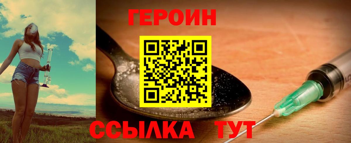 Героин VHQ  Героин  Сунжа  Вход с VPN 